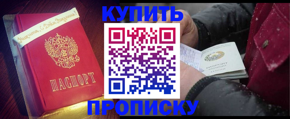 прописка гарантия в Воскресенске